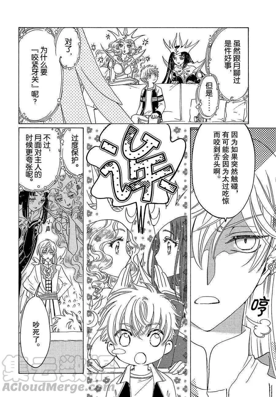 CLEAR CARD篇 27 第11页