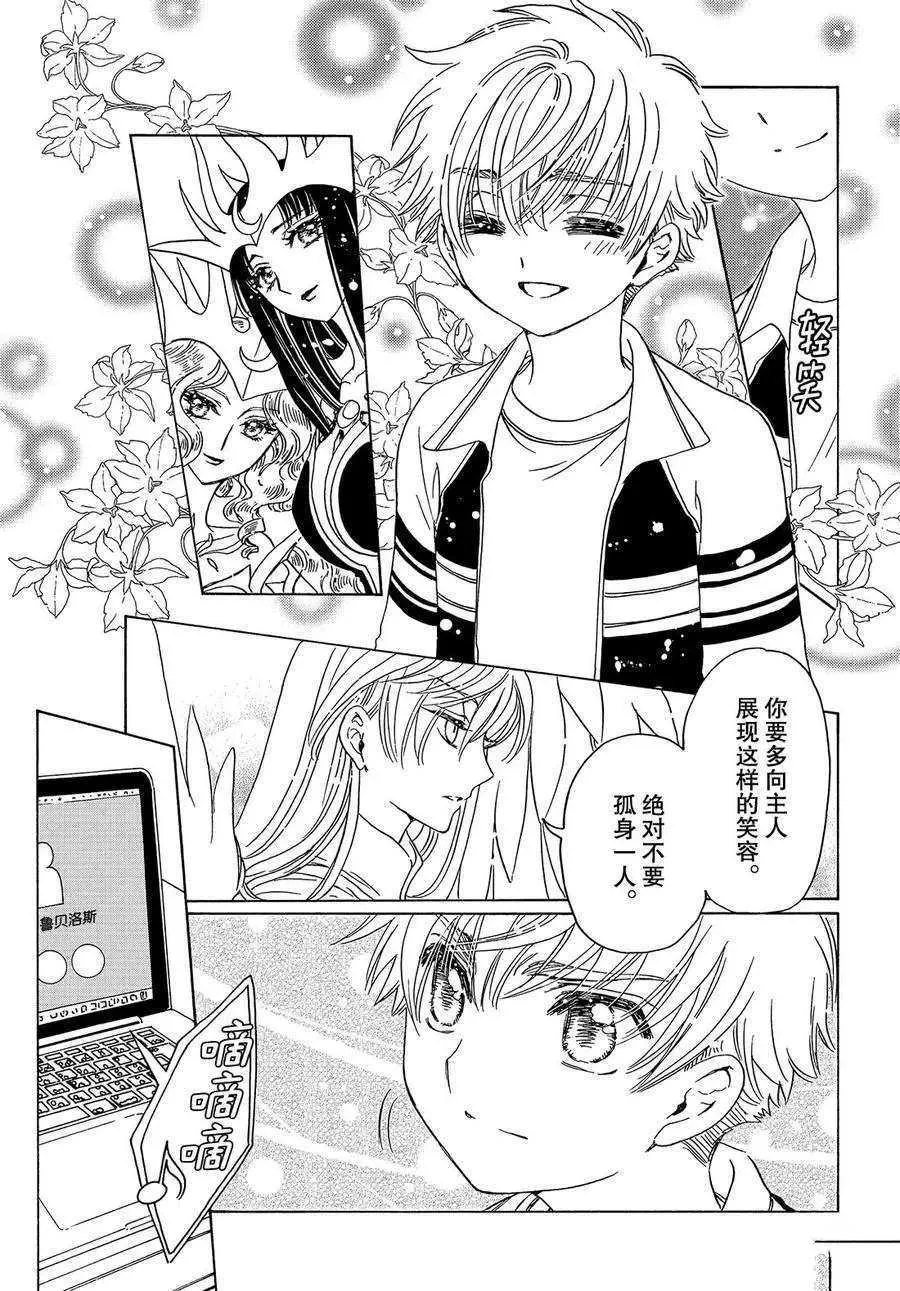 CLEAR CARD篇 27 第12页