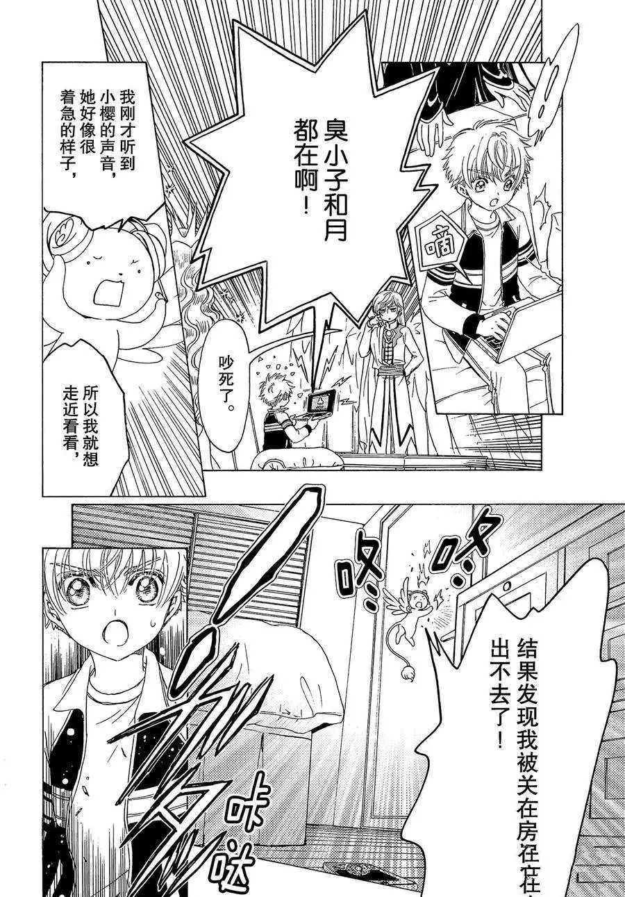 CLEAR CARD篇 27 第13页