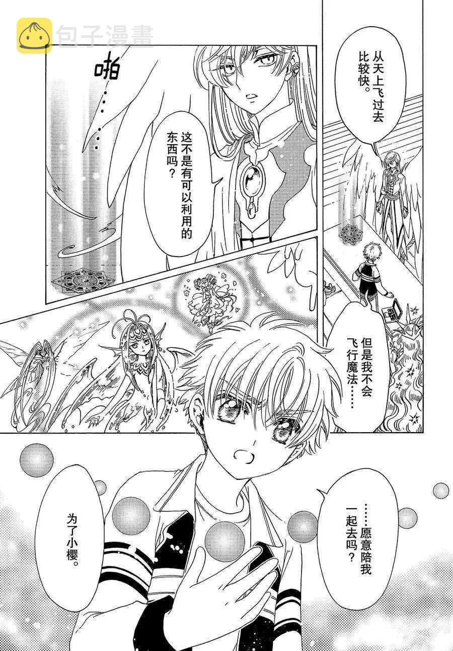 CLEAR CARD篇 27 第14页
