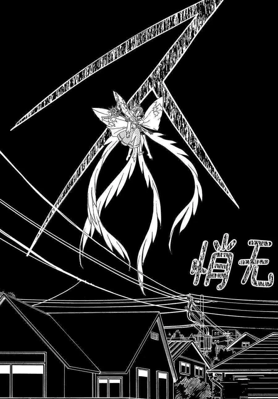 CLEAR CARD篇 27 第26页