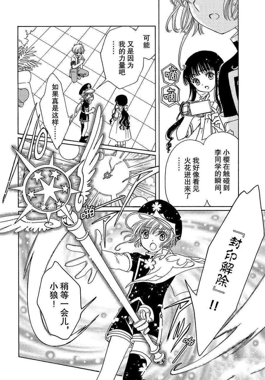 CLEAR CARD篇 37 第4页