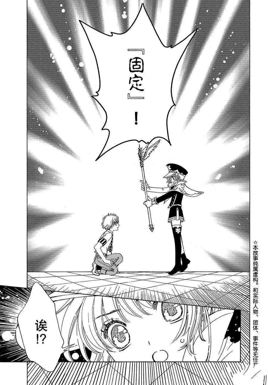 CLEAR CARD篇 37 第5页