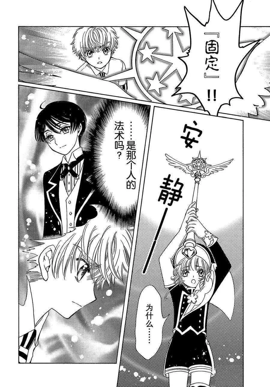 CLEAR CARD篇 37 第6页