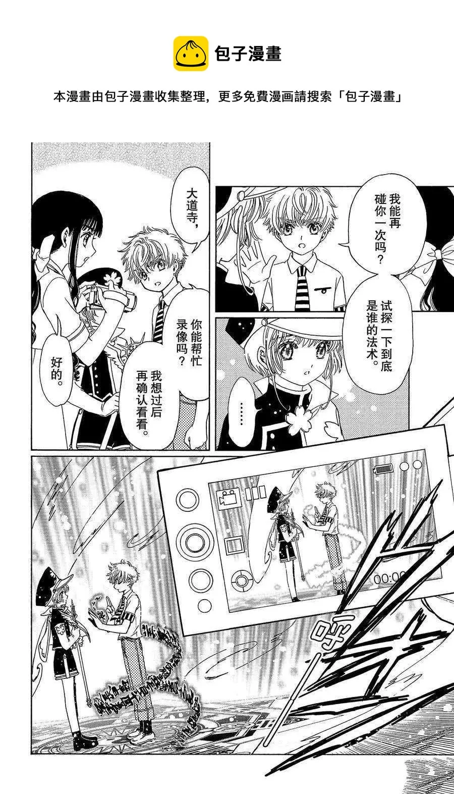CLEAR CARD篇 37 第8页
