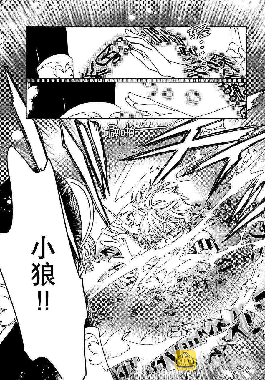 CLEAR CARD篇 37 第9页
