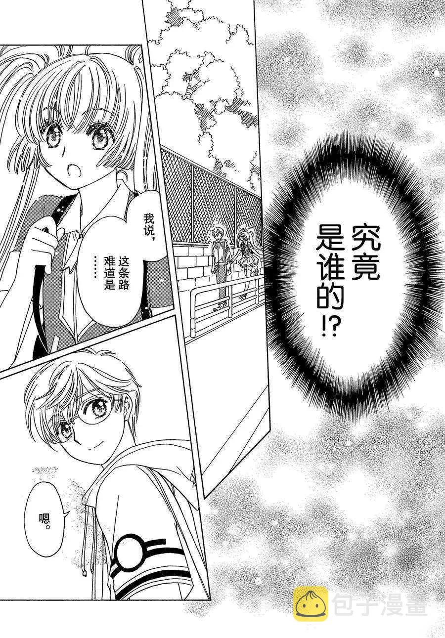 CLEAR CARD篇 37 第11页