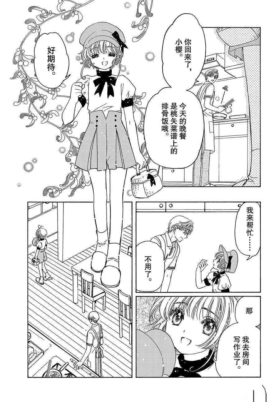 CLEAR CARD篇 37 第13页