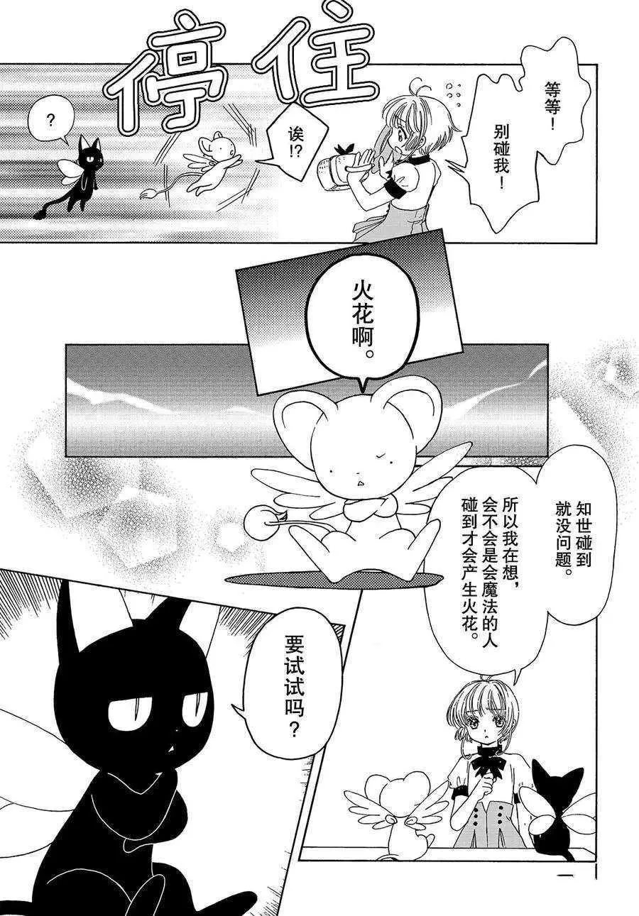 CLEAR CARD篇 37 第15页