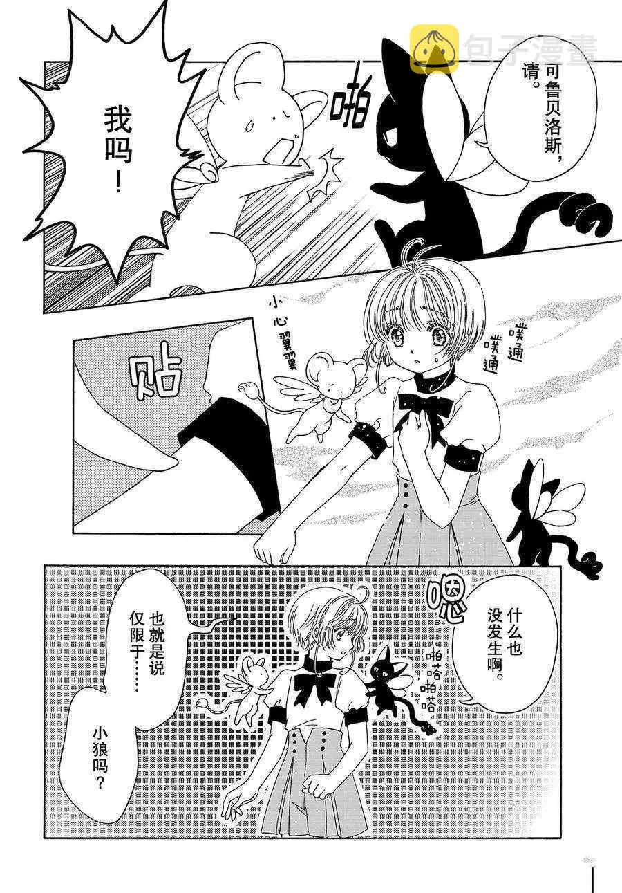 CLEAR CARD篇 37 第16页