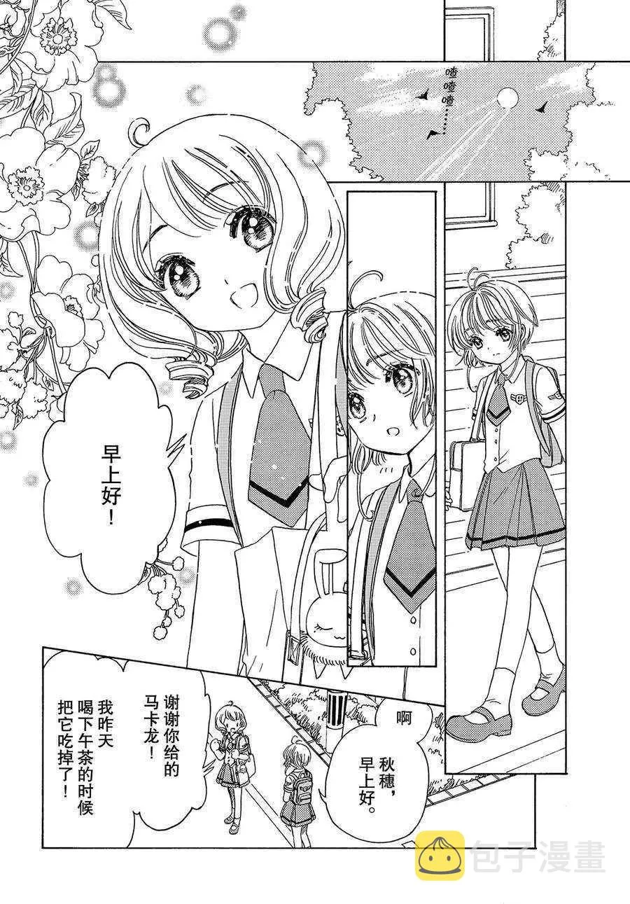 CLEAR CARD篇 37 第18页