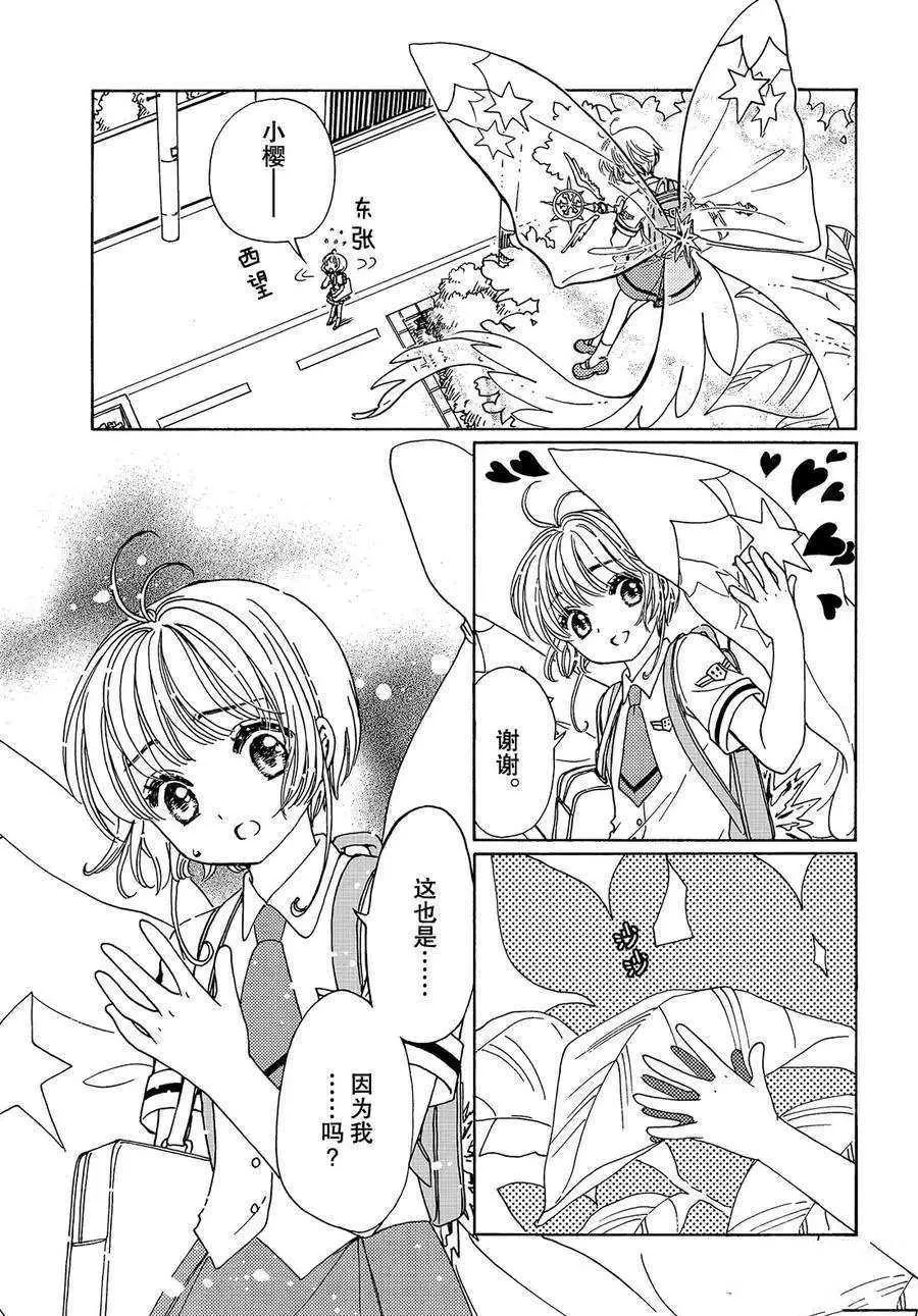 CLEAR CARD篇 37 第23页