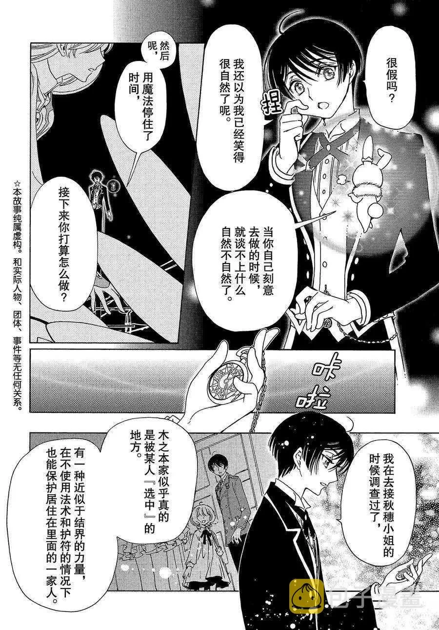 CLEAR CARD篇 28 第3页