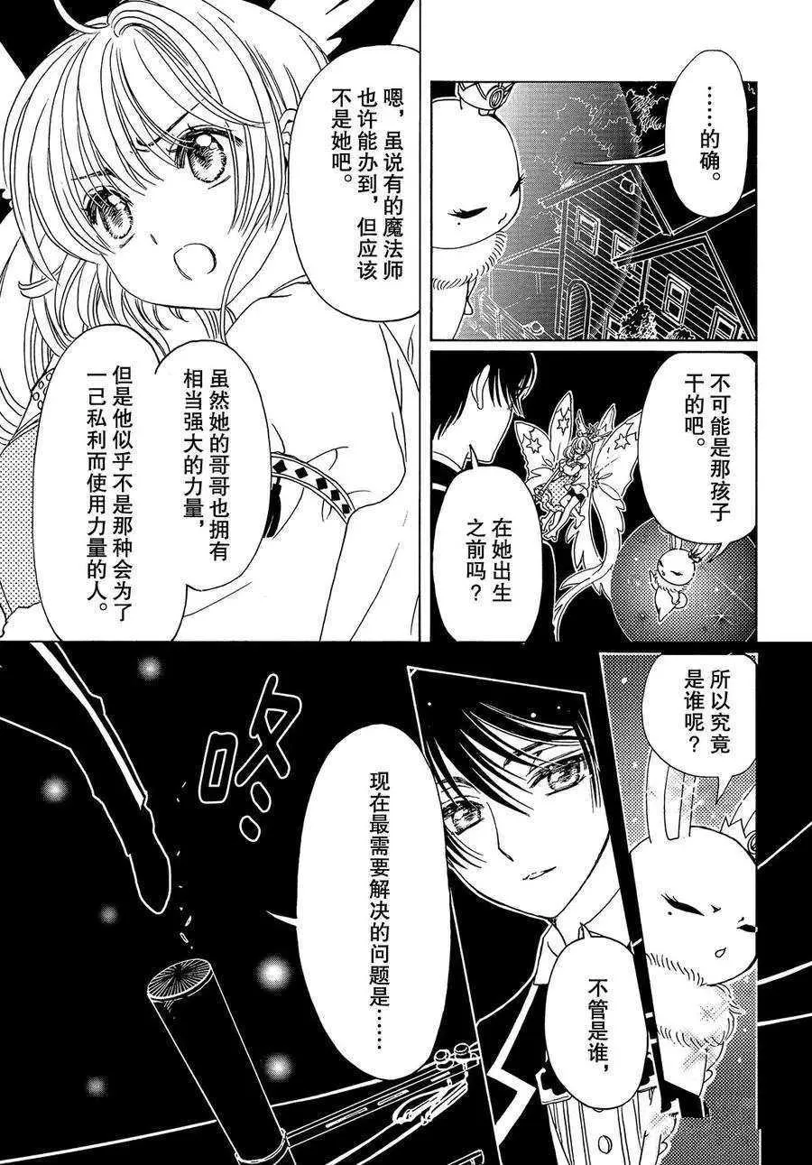 CLEAR CARD篇 28 第4页