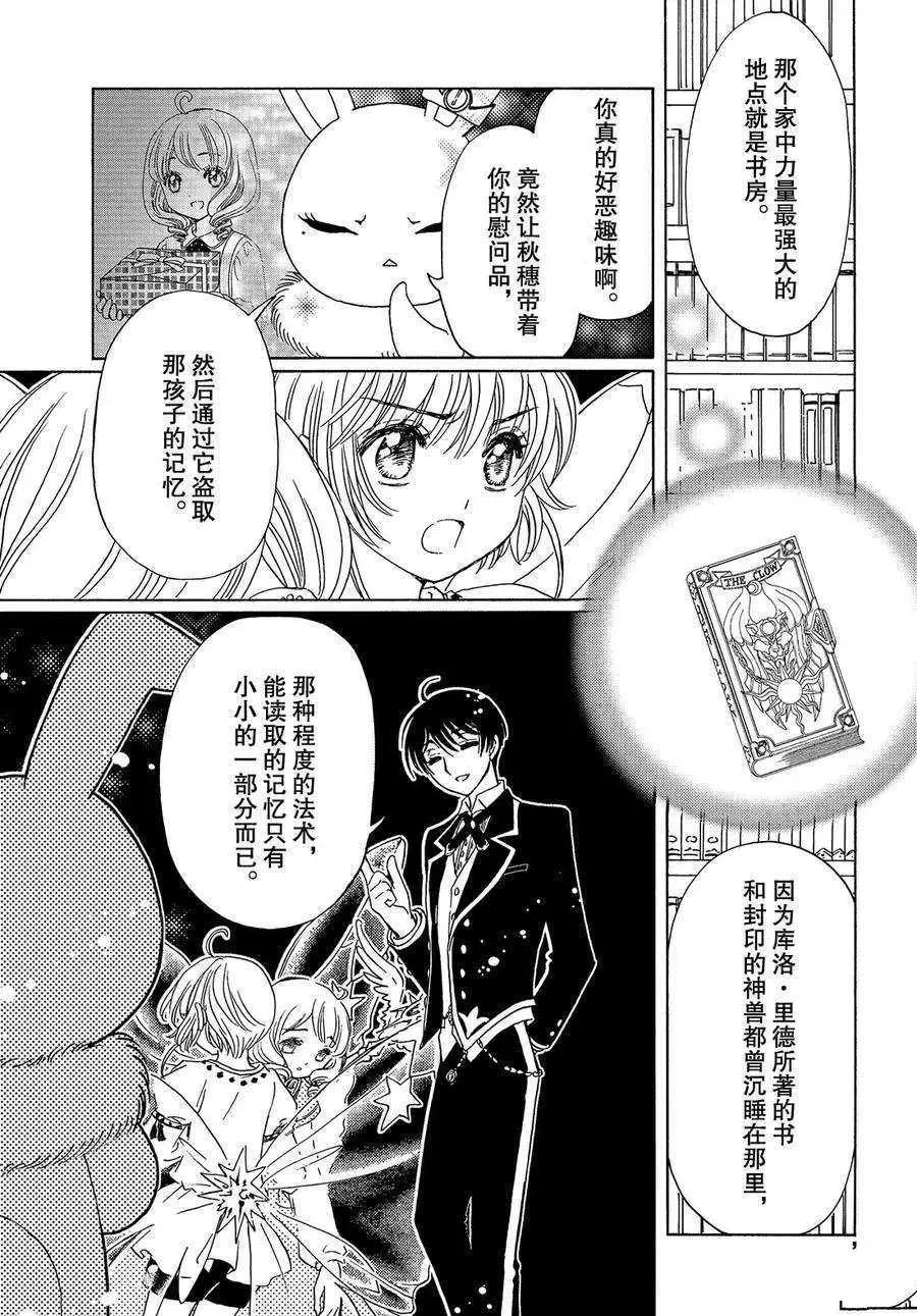 CLEAR CARD篇 28 第6页