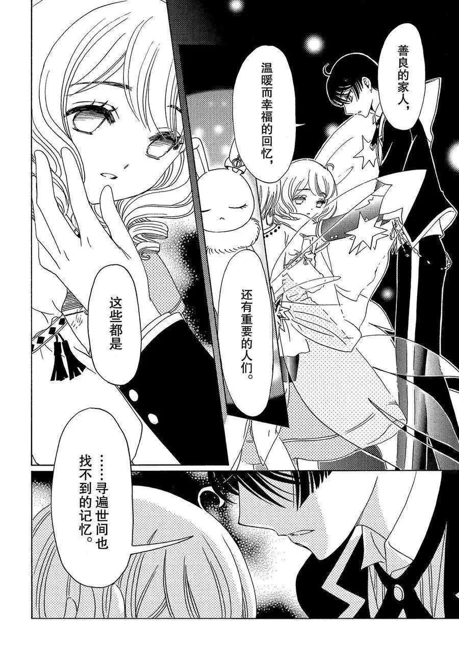 CLEAR CARD篇 28 第7页