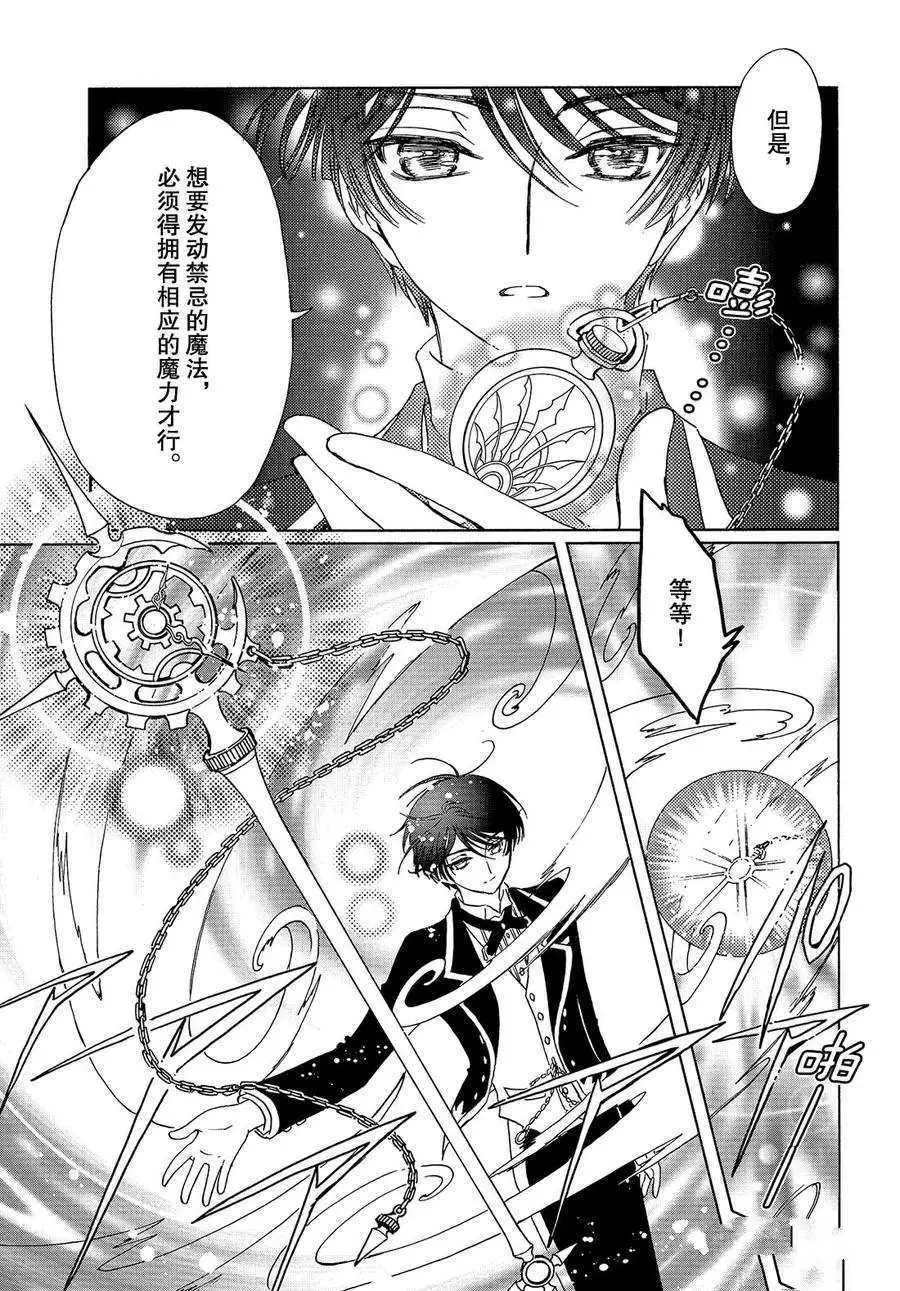 CLEAR CARD篇 28 第10页