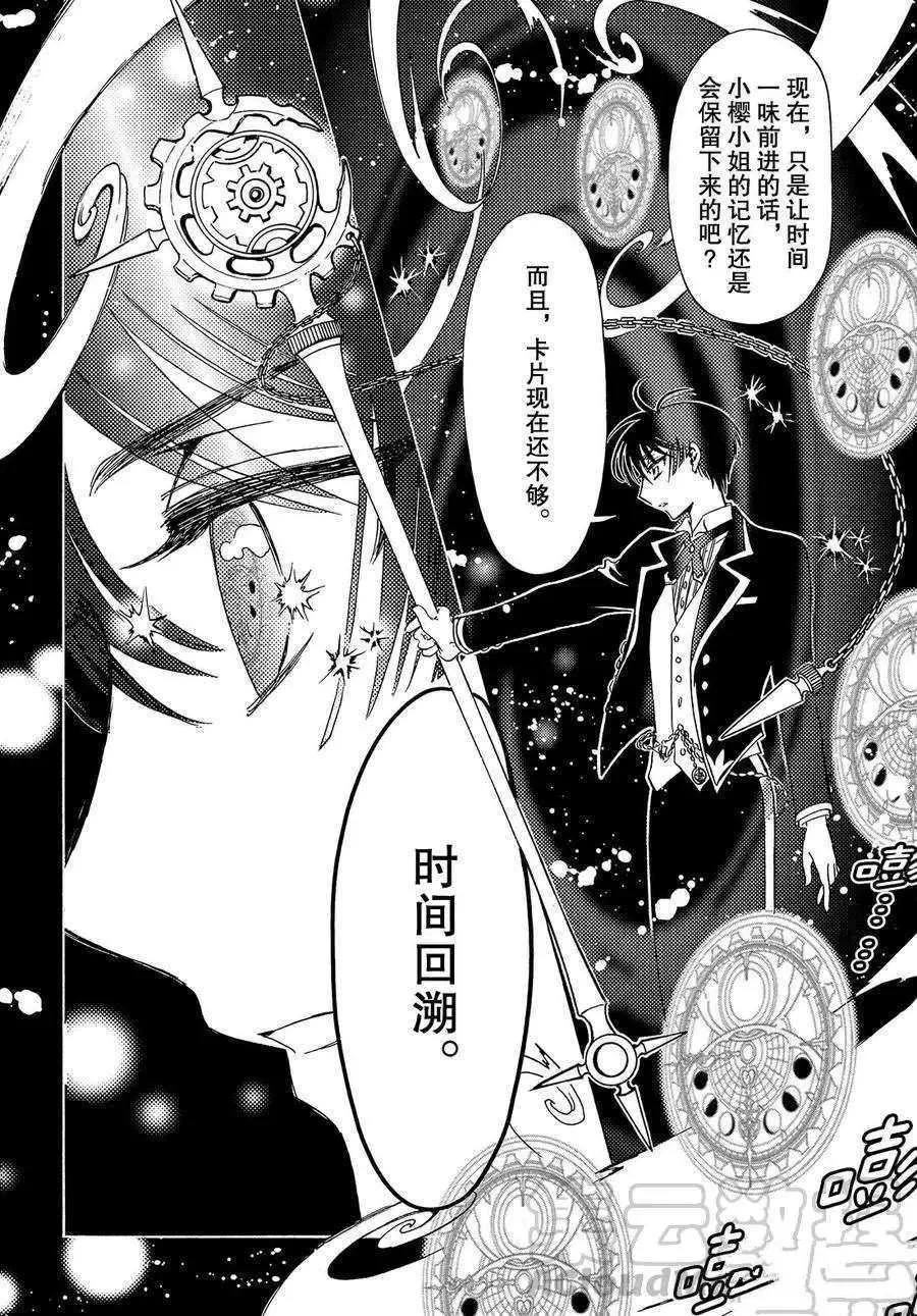 CLEAR CARD篇 28 第11页