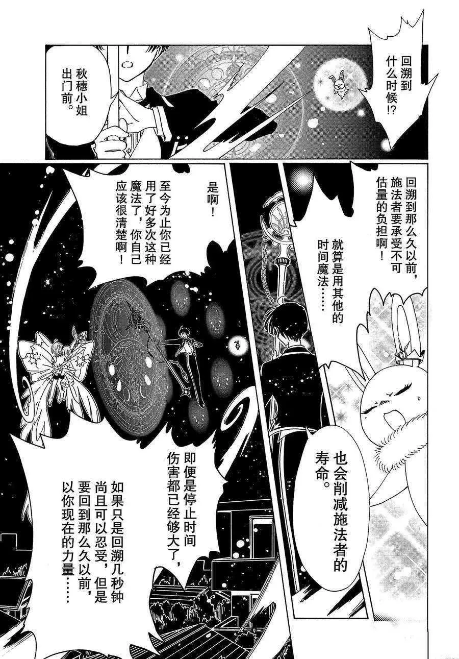 CLEAR CARD篇 28 第12页