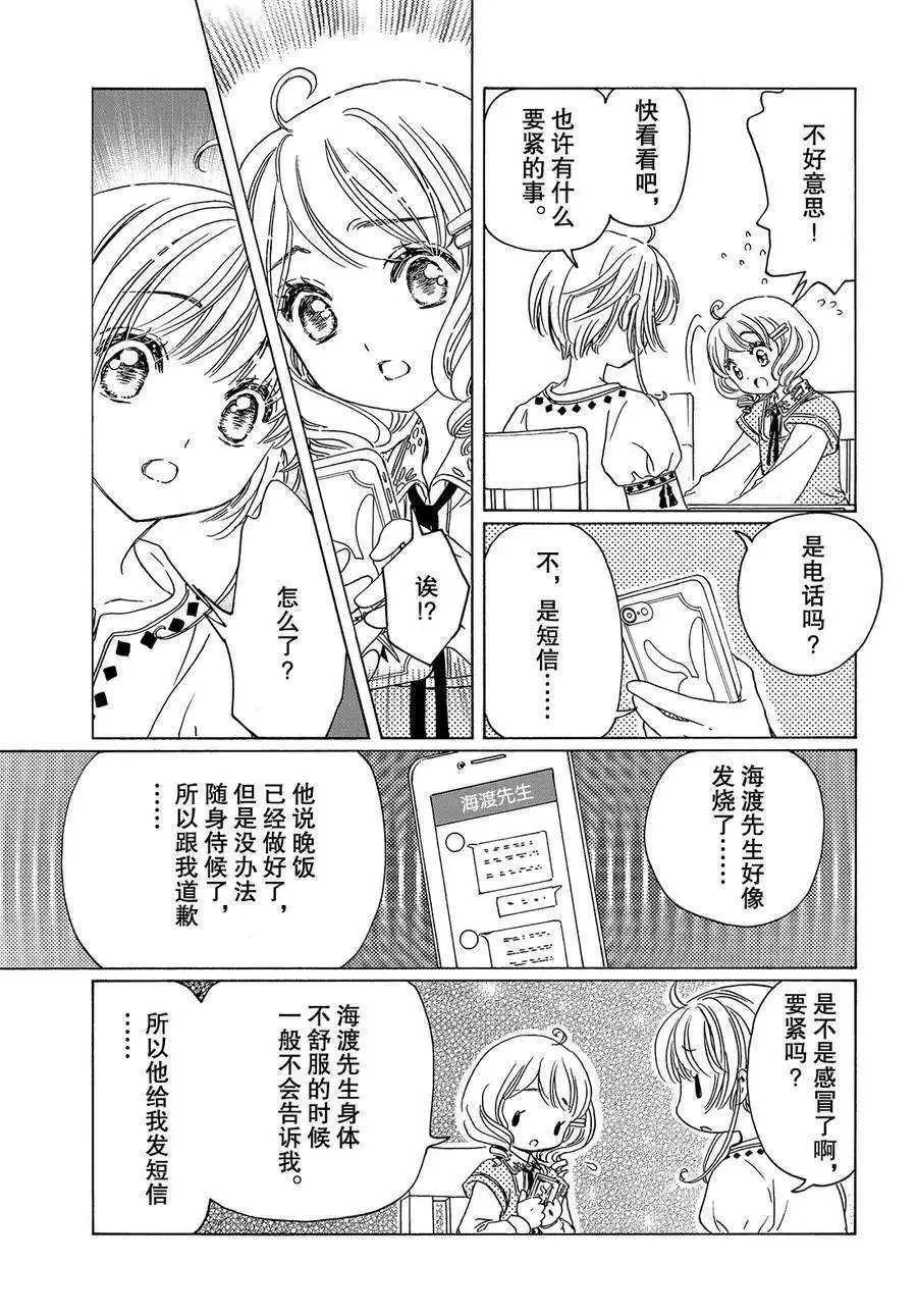 CLEAR CARD篇 28 第18页