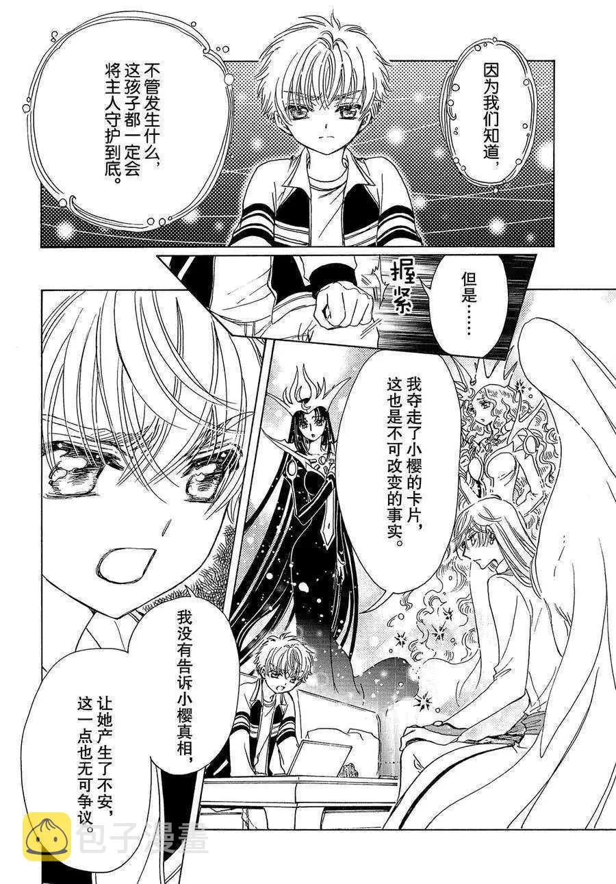 CLEAR CARD篇 28 第23页
