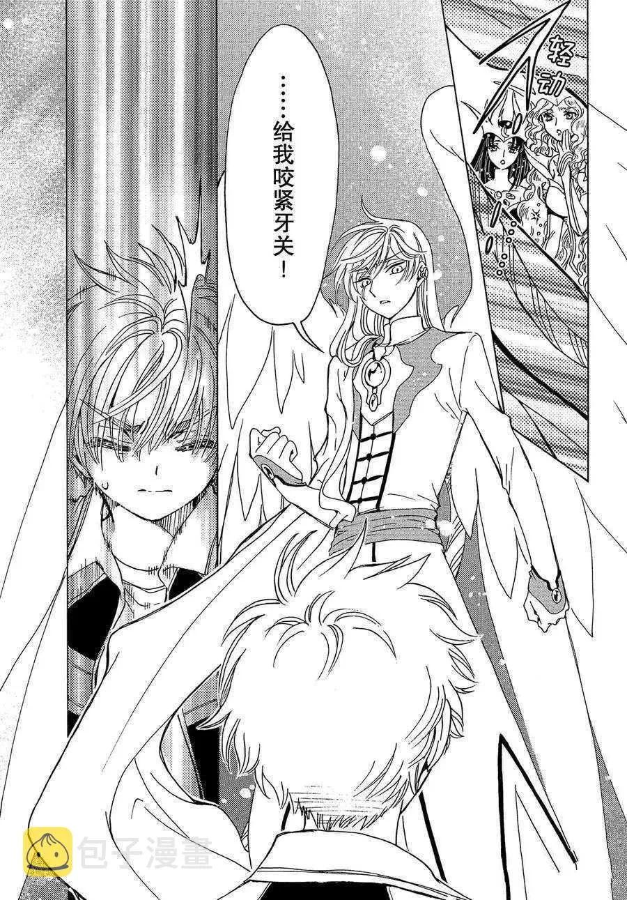 CLEAR CARD篇 28 第24页