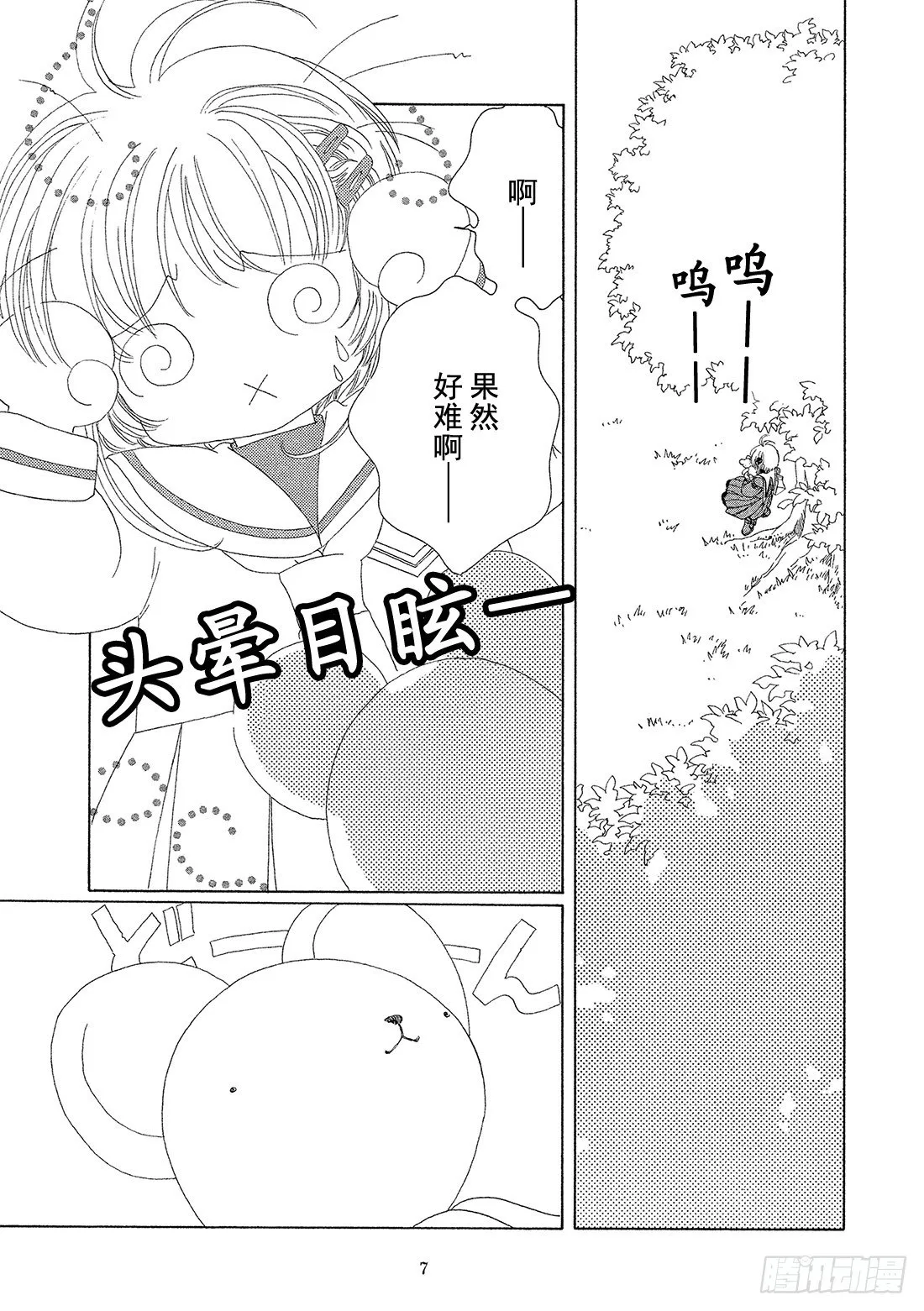 第31话 第8页