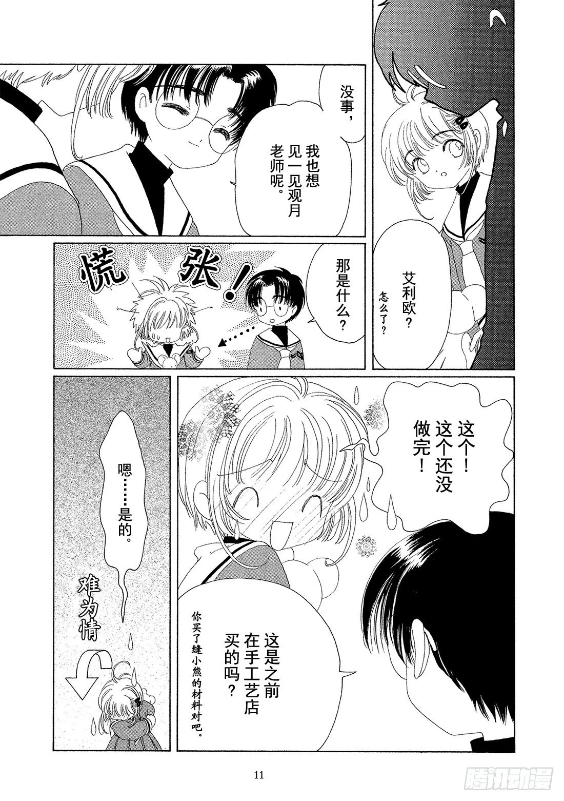 第31话 第12页