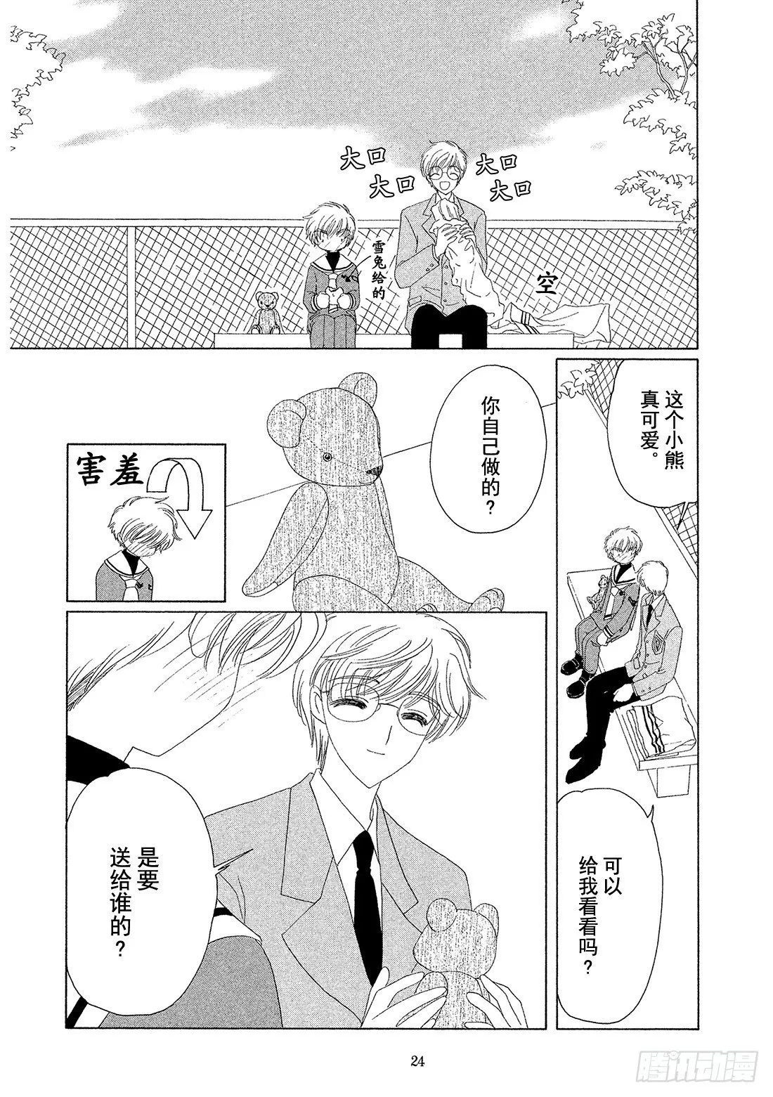 第31话 第25页