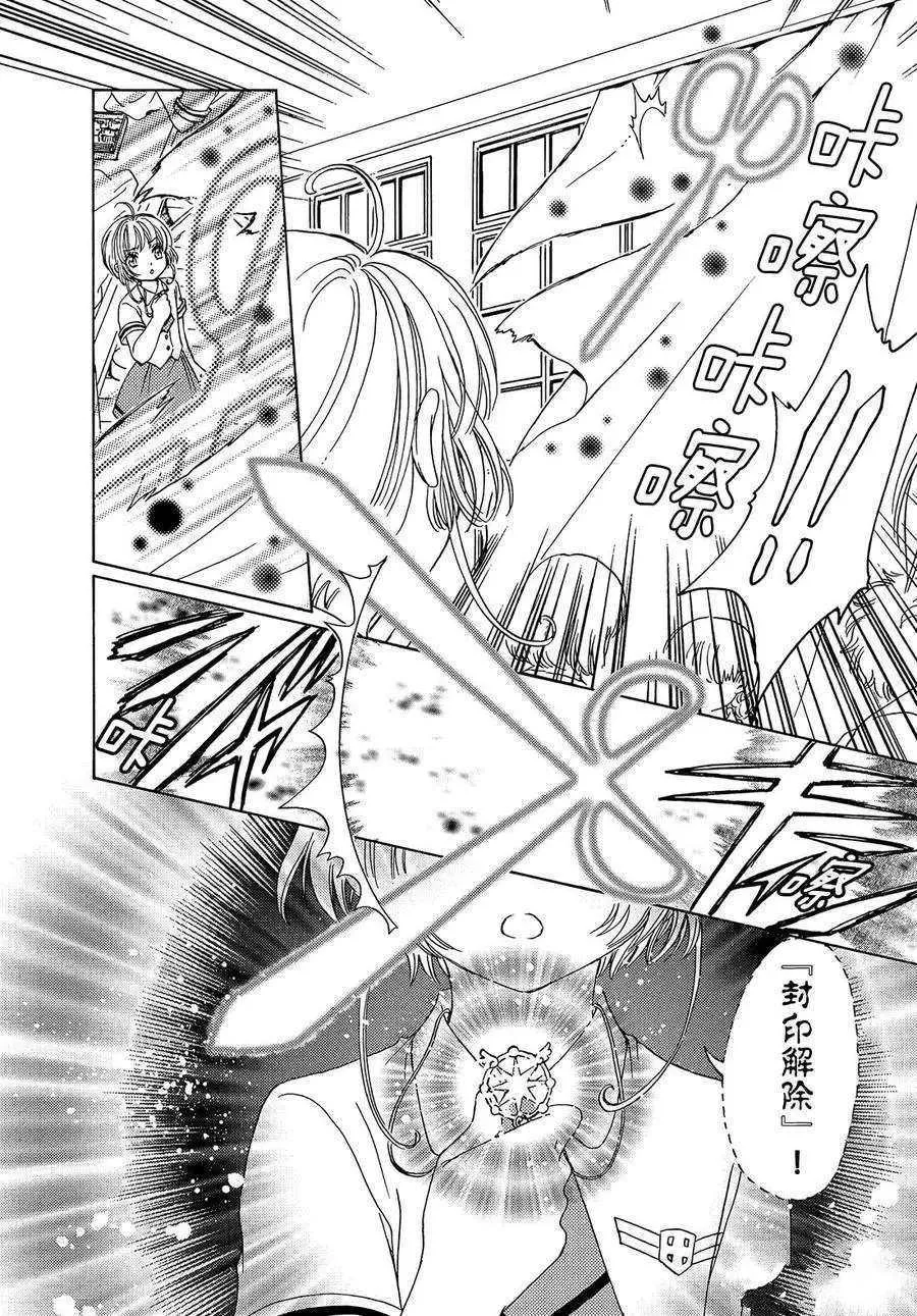 CLEAR CARD篇 30 第2页