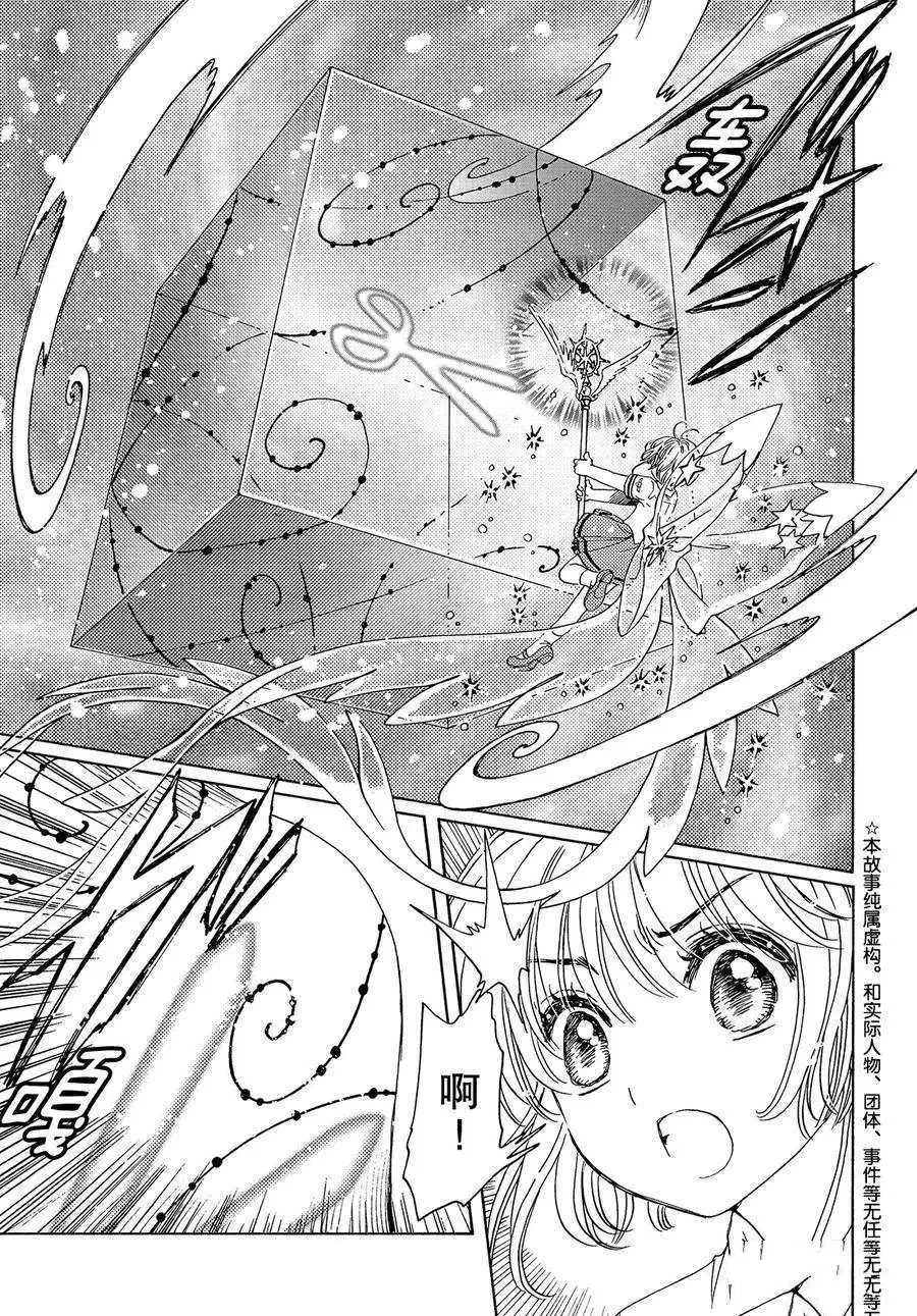 CLEAR CARD篇 30 第4页