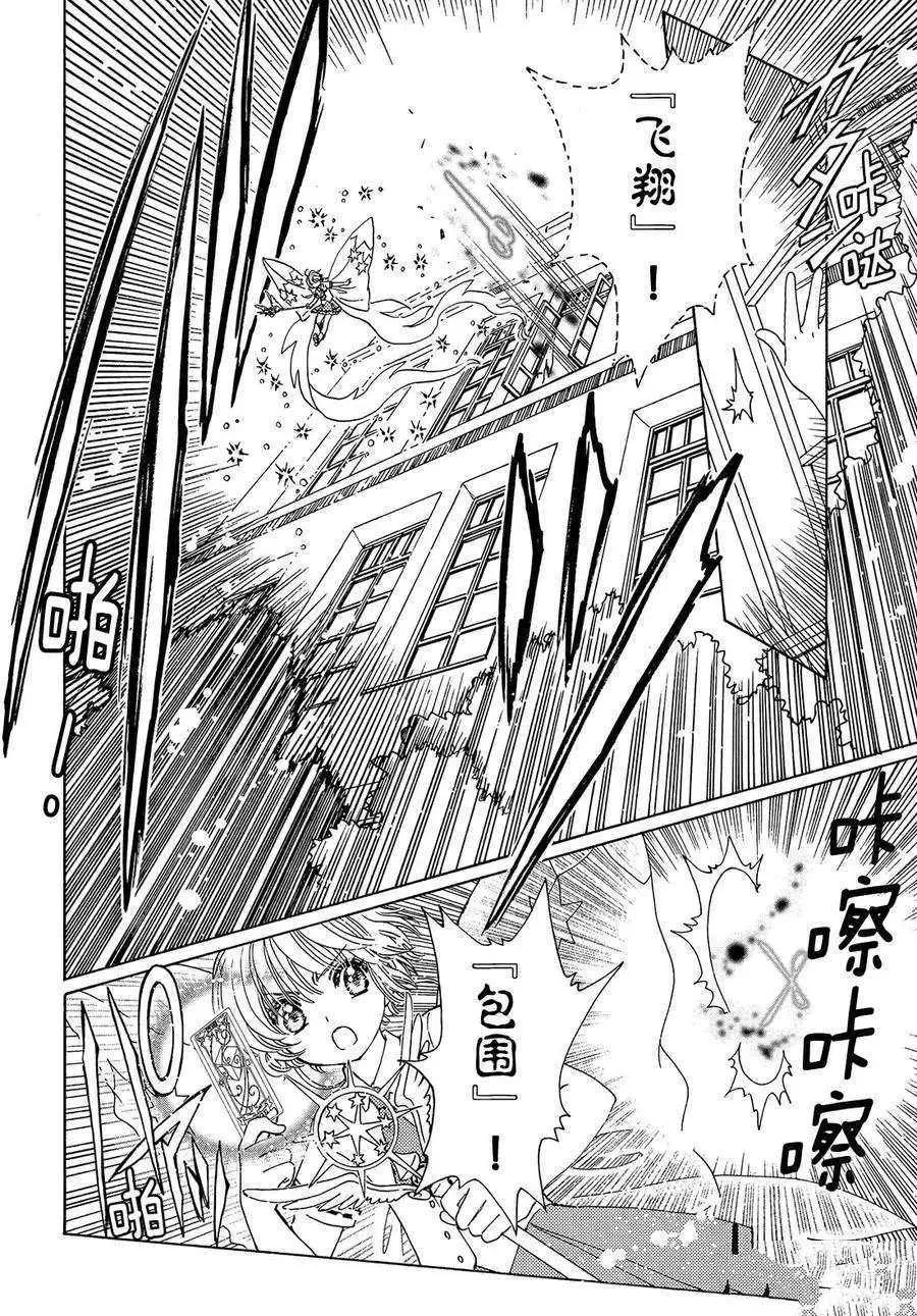 CLEAR CARD篇 30 第5页