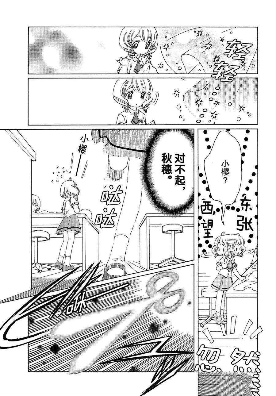 CLEAR CARD篇 30 第6页
