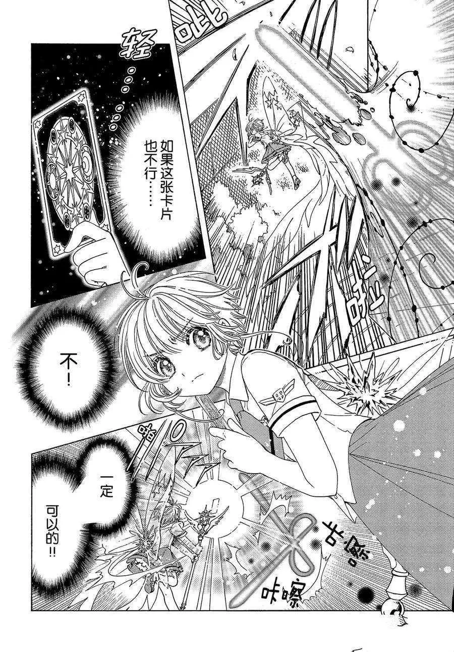CLEAR CARD篇 30 第7页