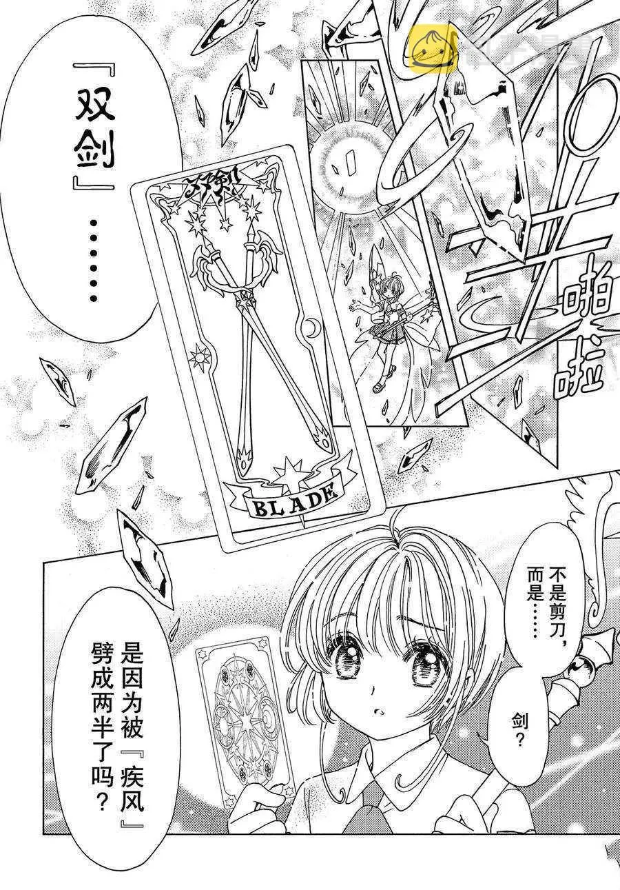 CLEAR CARD篇 30 第10页
