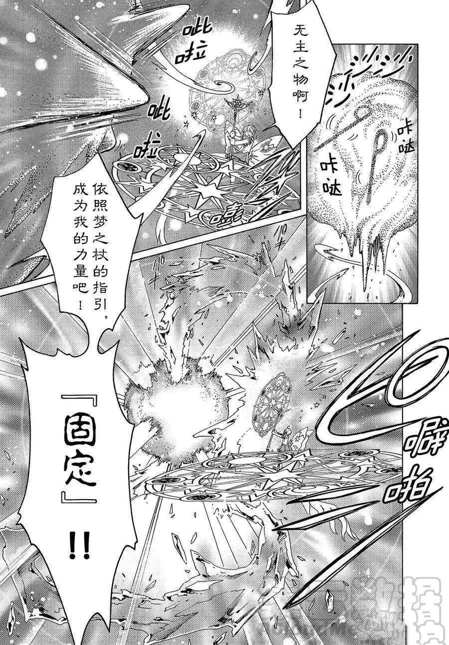 CLEAR CARD篇 30 第11页