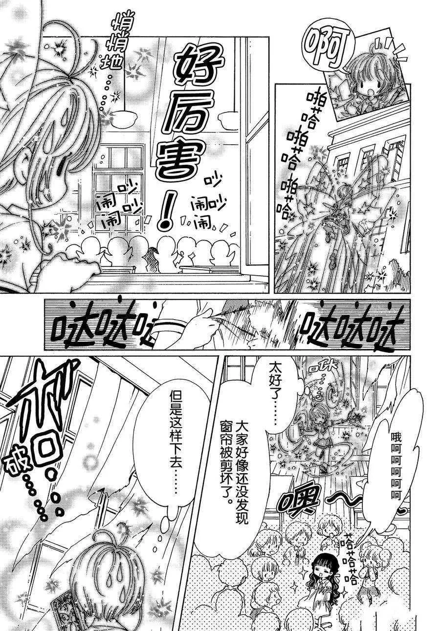 CLEAR CARD篇 30 第12页