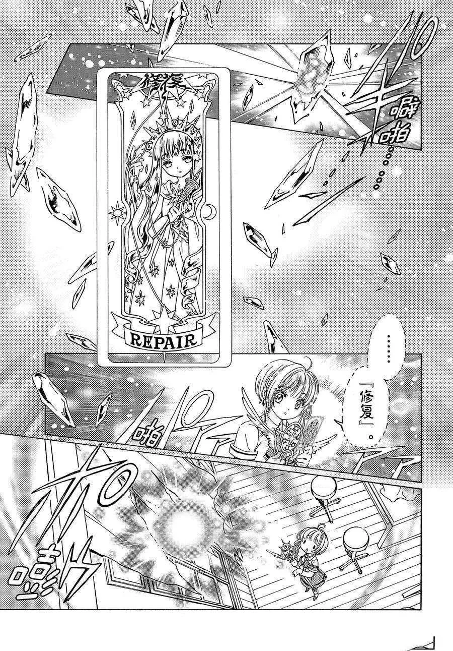 CLEAR CARD篇 30 第14页