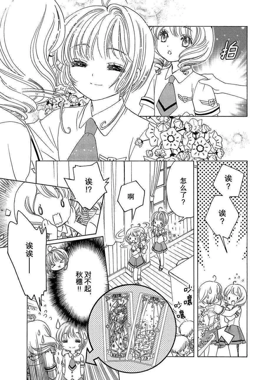 CLEAR CARD篇 30 第16页