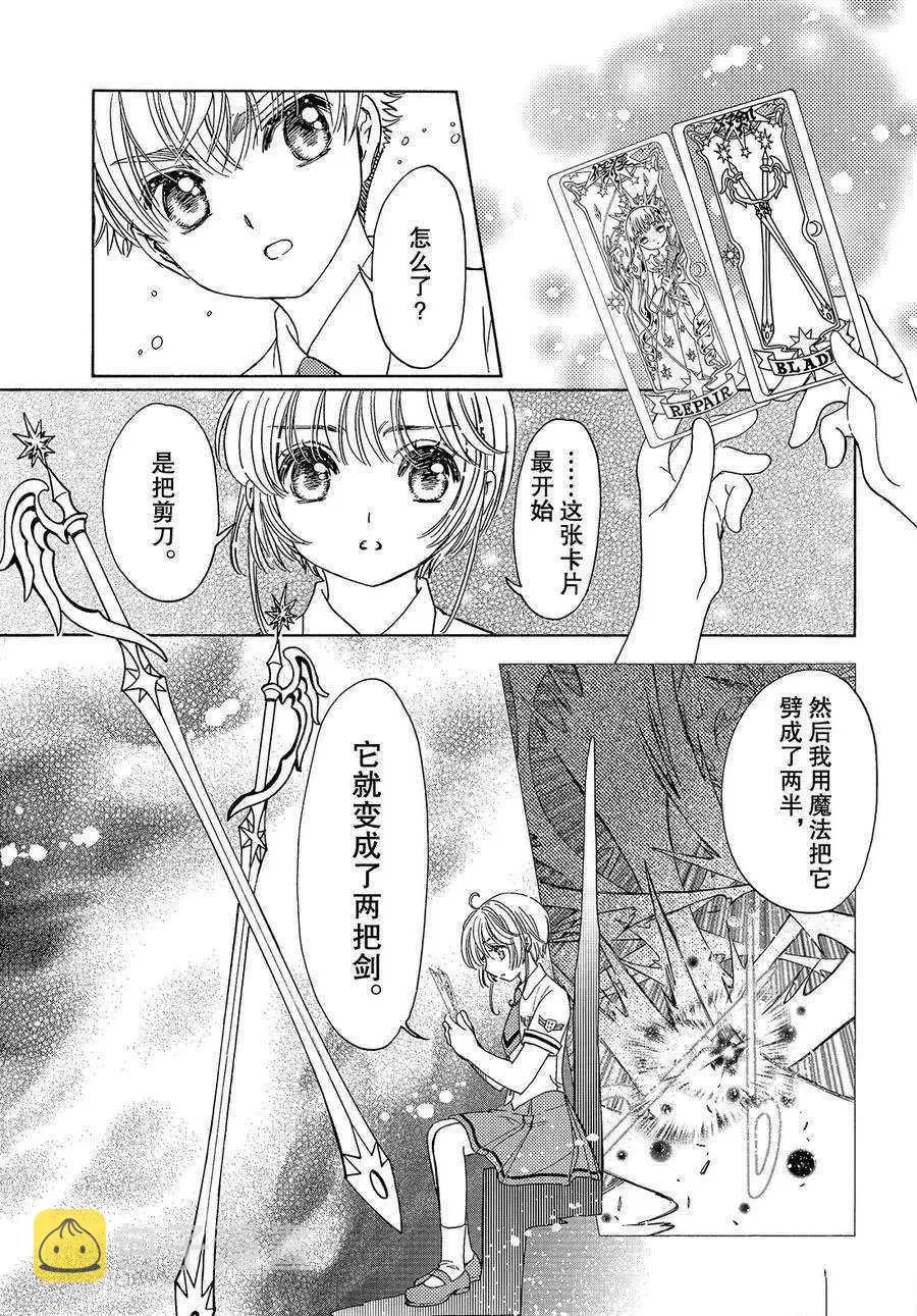 CLEAR CARD篇 30 第18页