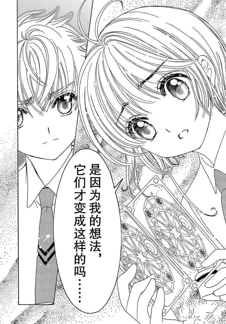 CLEAR CARD篇 30 第20页