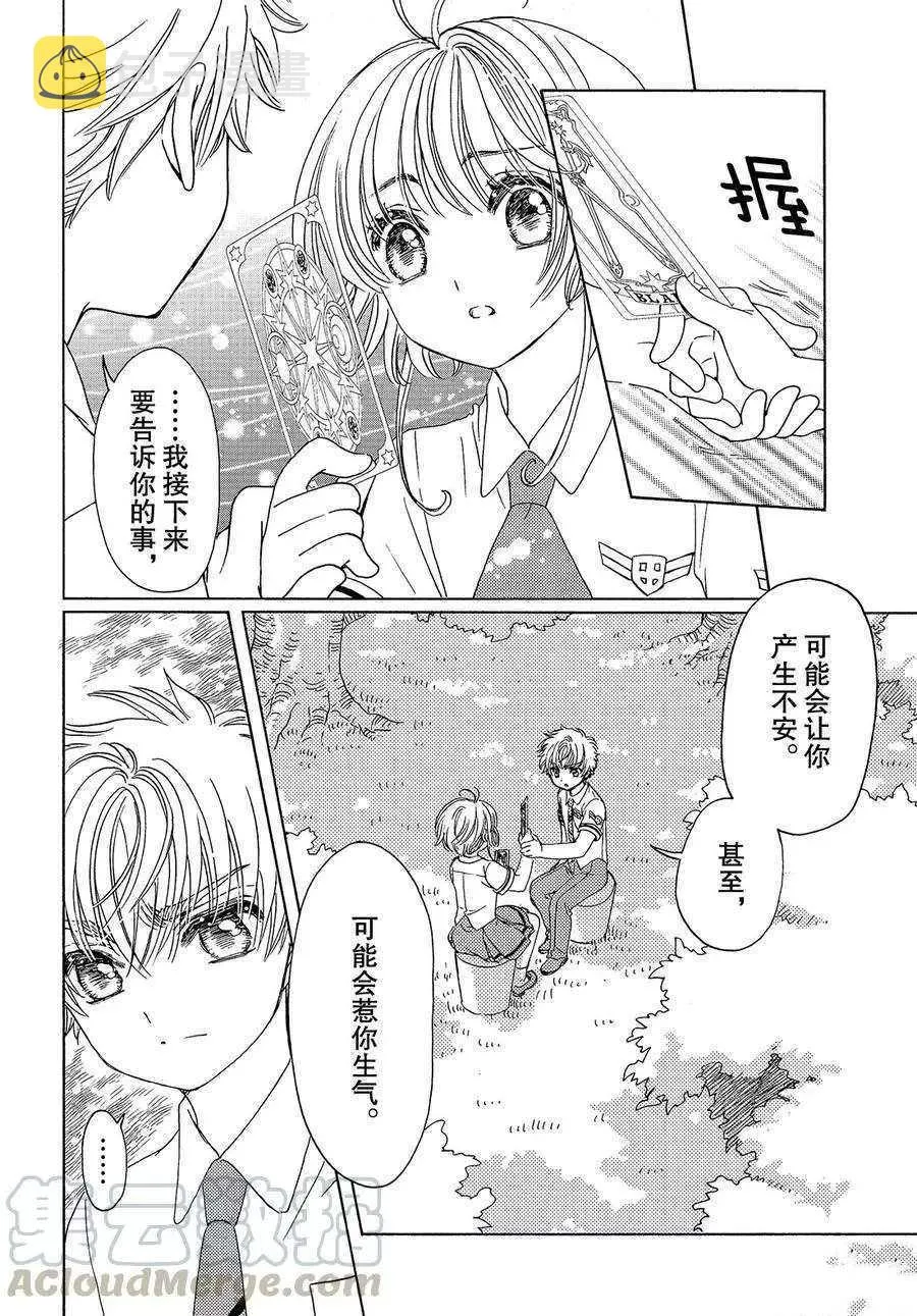 CLEAR CARD篇 30 第21页