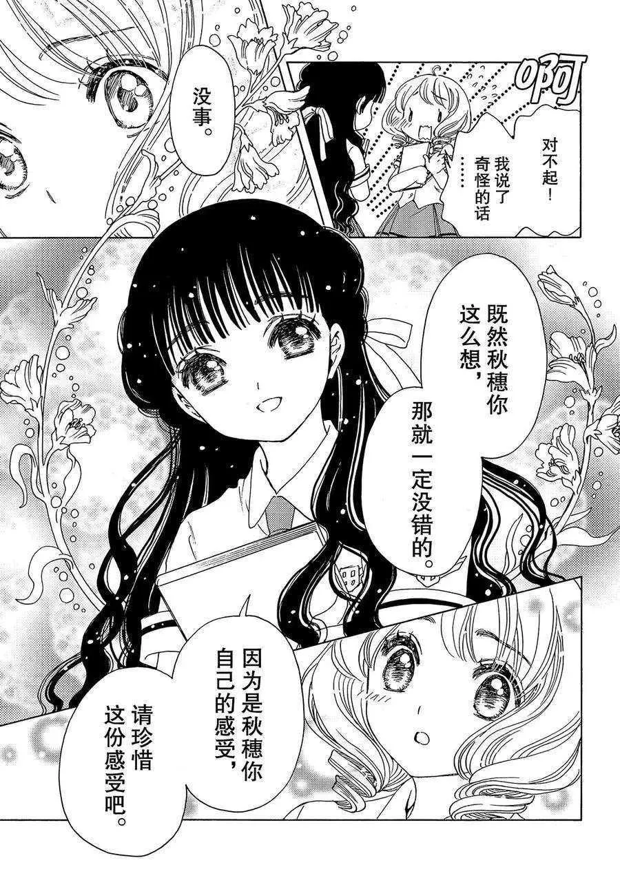 CLEAR CARD篇 30 第24页