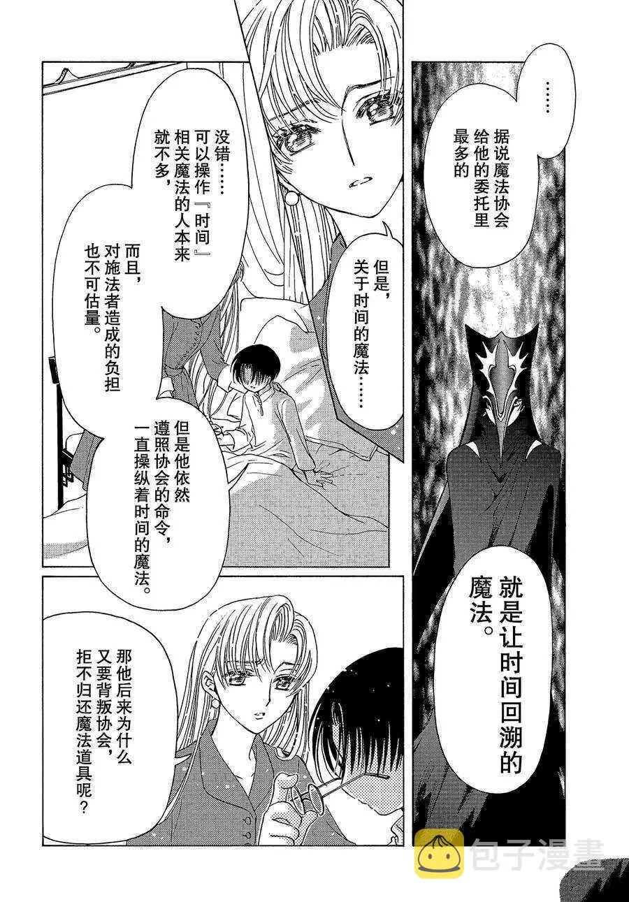 CLEAR CARD篇 30 第27页