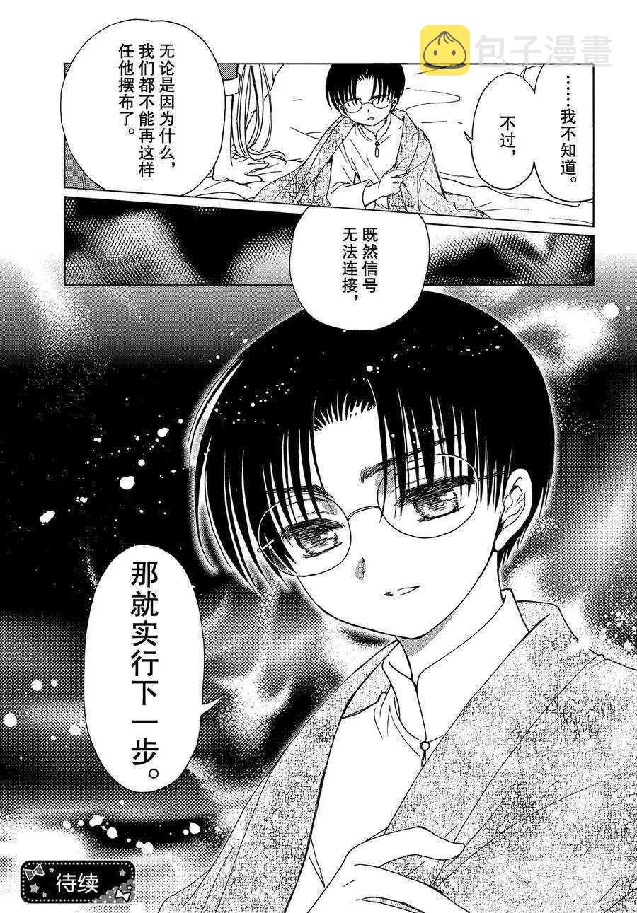 CLEAR CARD篇 30 第28页