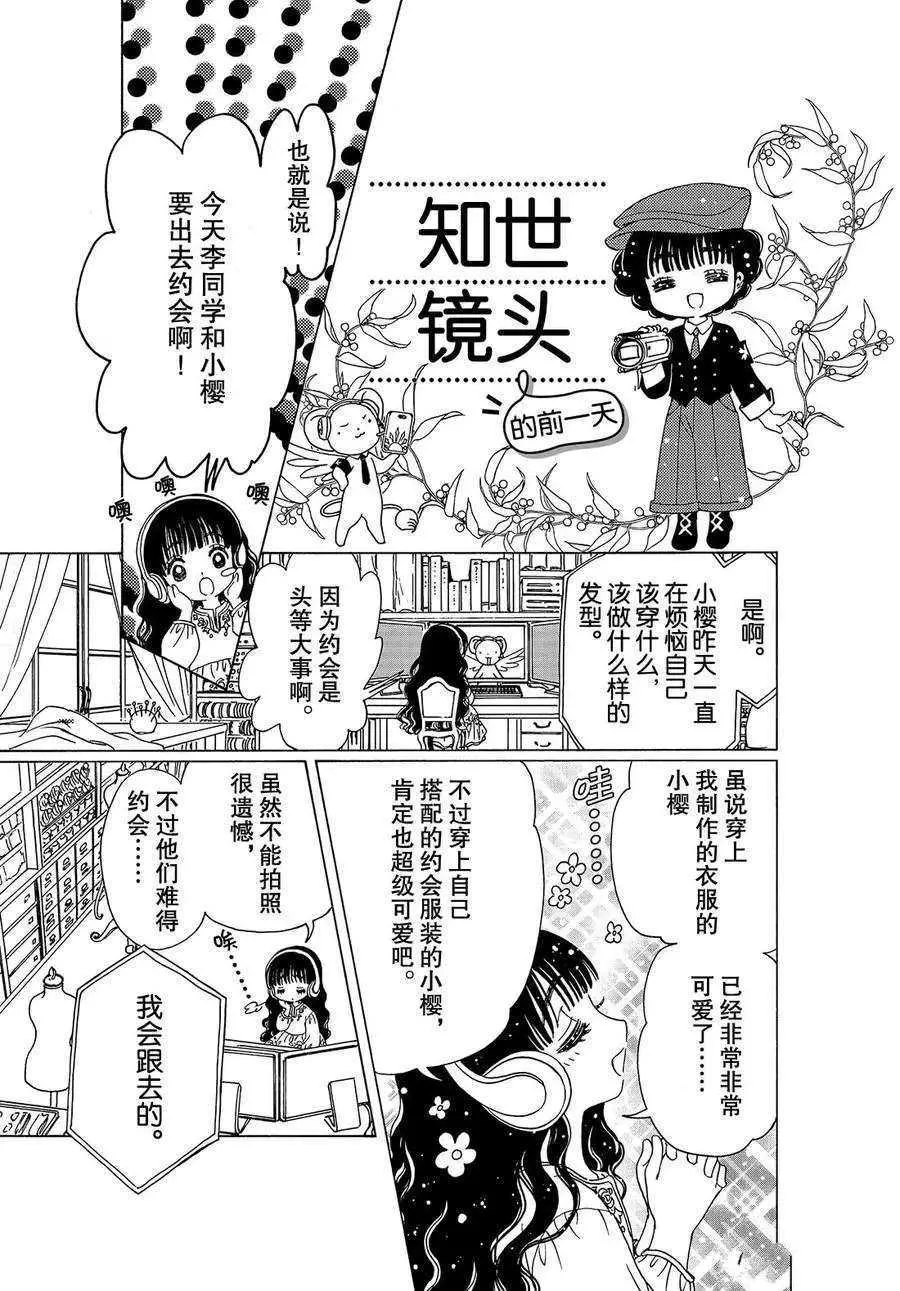 CLEAR CARD篇 30 第29页