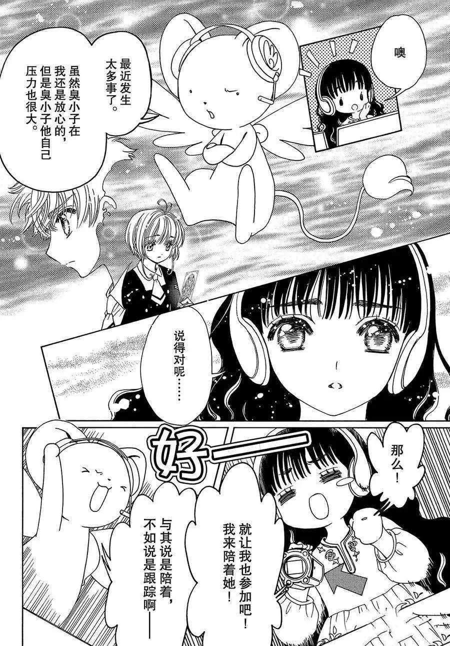 CLEAR CARD篇 30 第30页
