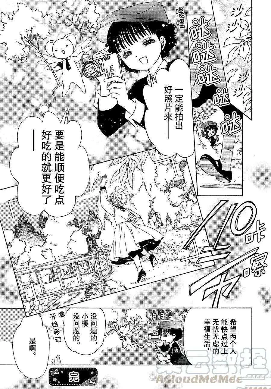 CLEAR CARD篇 30 第31页