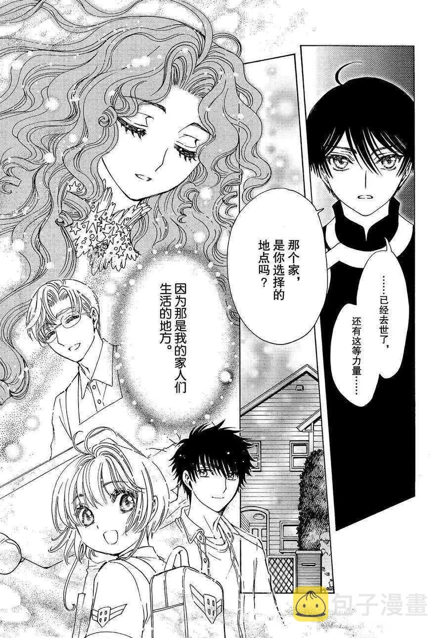 CLEAR CARD篇 41 第8页