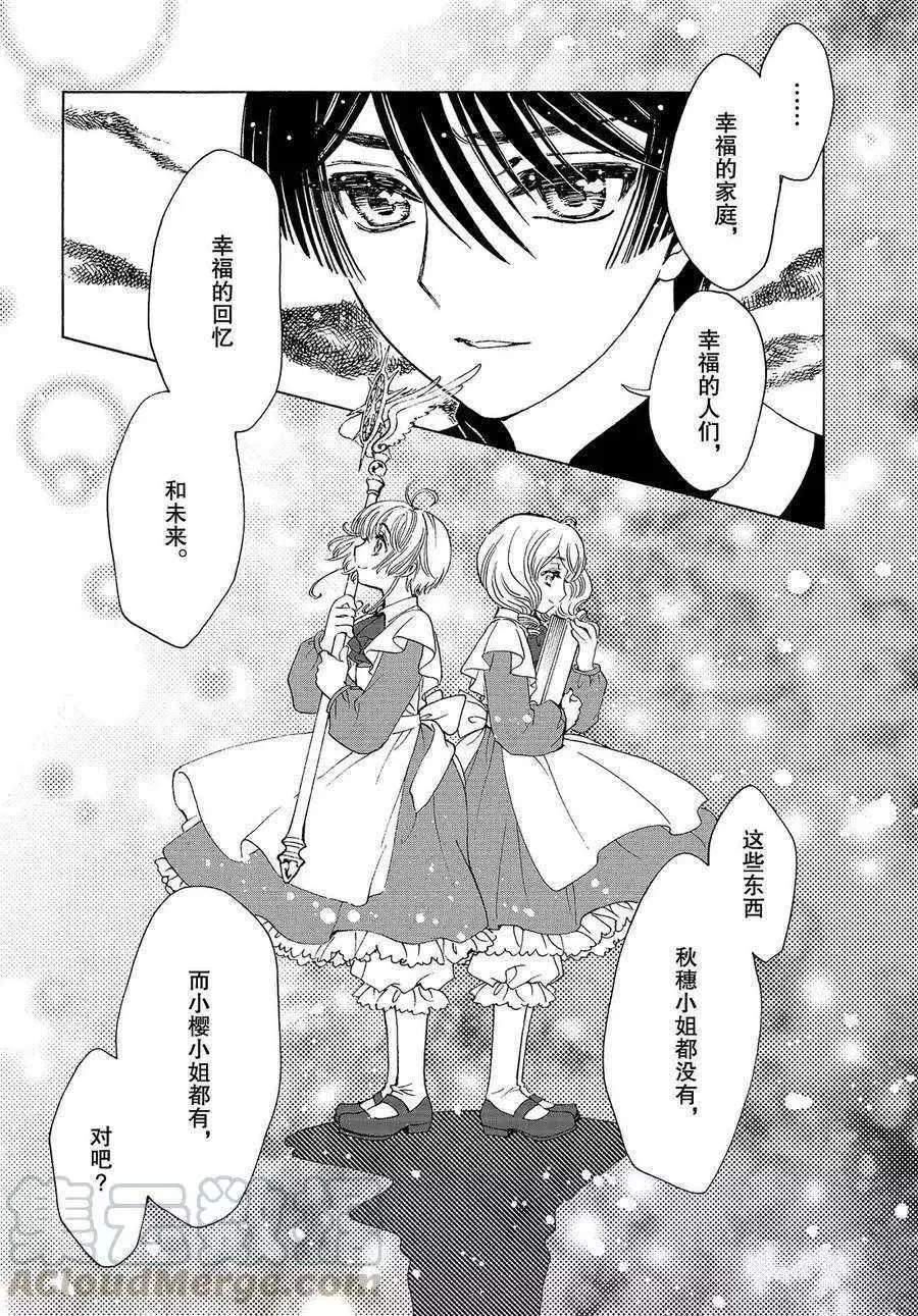 CLEAR CARD篇 41 第9页